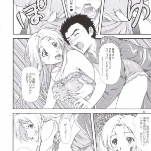 Otogiya Mizuki Haruto - Sanpai R - Page 5