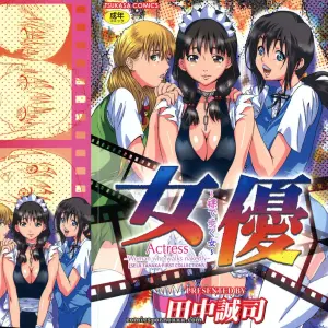 Tanaka Seiji: Actress - A Woman's Journey - Page 1