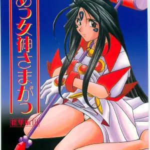 Ah! My Goddess: The Complete Collection 3 - Chiba Shuusaku Art - Page 1