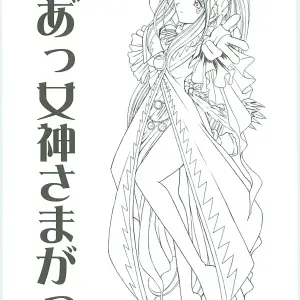 Ah! My Goddess: The Complete Collection 3 - Chiba Shuusaku Art - Page 3