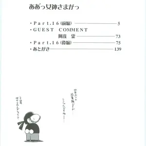 Ah! My Goddess: The Complete Collection 3 - Chiba Shuusaku Art - Page 4