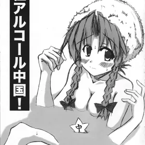 Touhou Project: Reitaisai 2 - Kurouso's Kyuusei Alcohol Adventure - Page 2