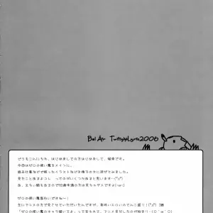 Bel Air - Lunalia Side - Twilight Lyric (Zero no Tsukaima) - Page 3