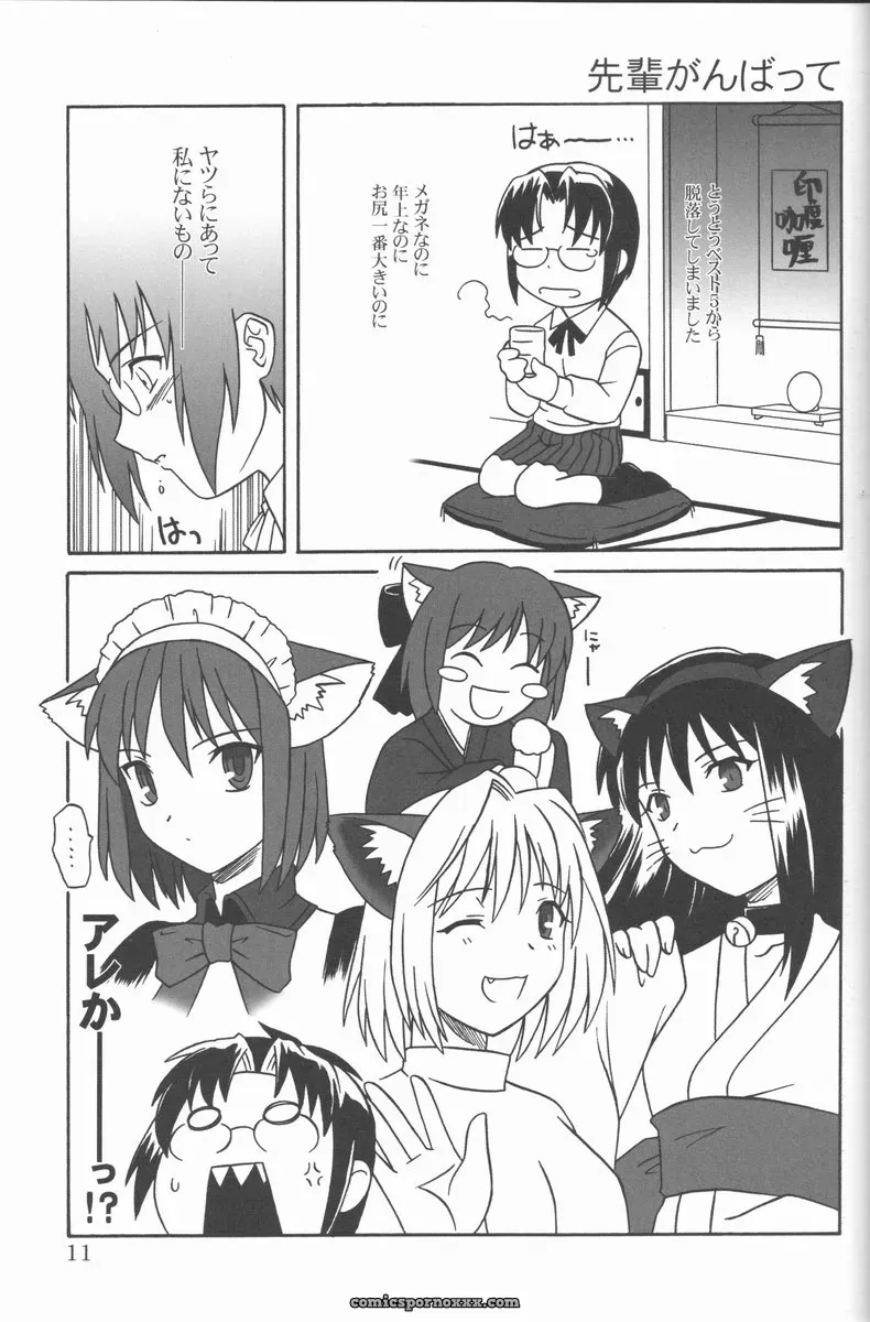 C61 Mitsugetsu (Tsukihime) Doujinshi - Page 10