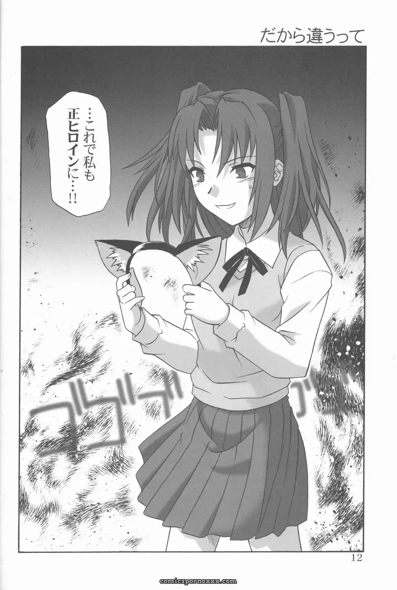 C61 Mitsugetsu (Tsukihime) Doujinshi - Page 11