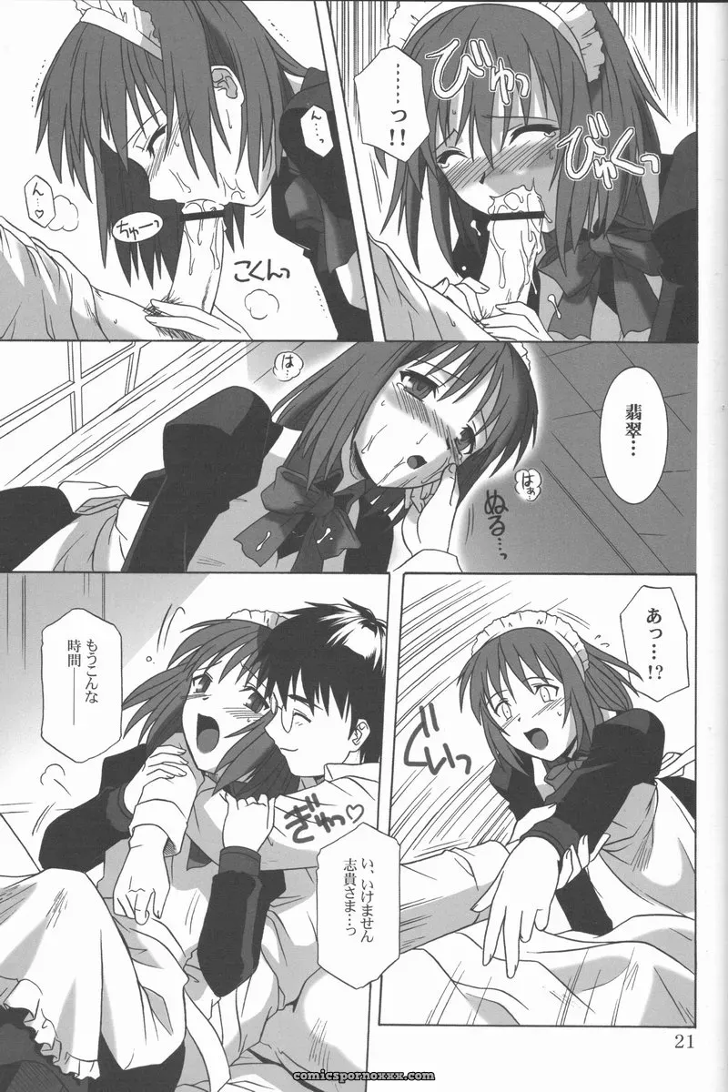 C61 Mitsugetsu (Tsukihime) Doujinshi - Page 20