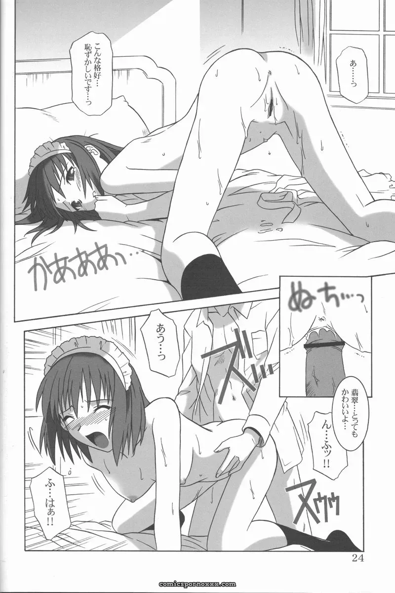 C61 Mitsugetsu (Tsukihime) Doujinshi - Page 23