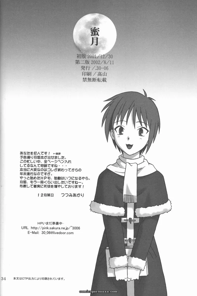 C61 Mitsugetsu (Tsukihime) Doujinshi - Page 33