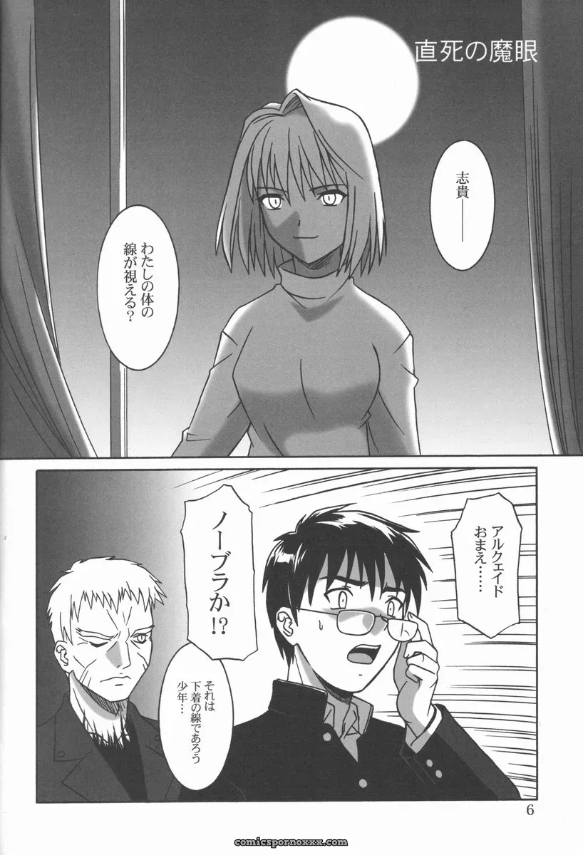 C61 Mitsugetsu (Tsukihime) Doujinshi - Page 5