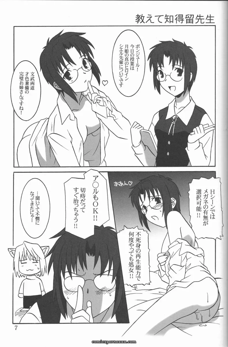 C61 Mitsugetsu (Tsukihime) Doujinshi - Page 6