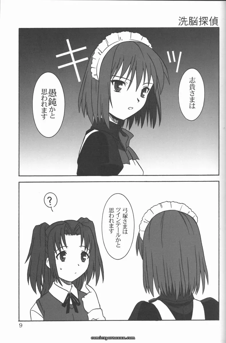 C61 Mitsugetsu (Tsukihime) Doujinshi - Page 8