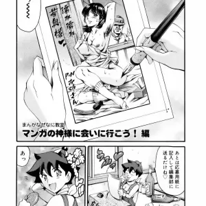 Tuna Empire Manga: Naze Nani Kyoushitsu - Page 5