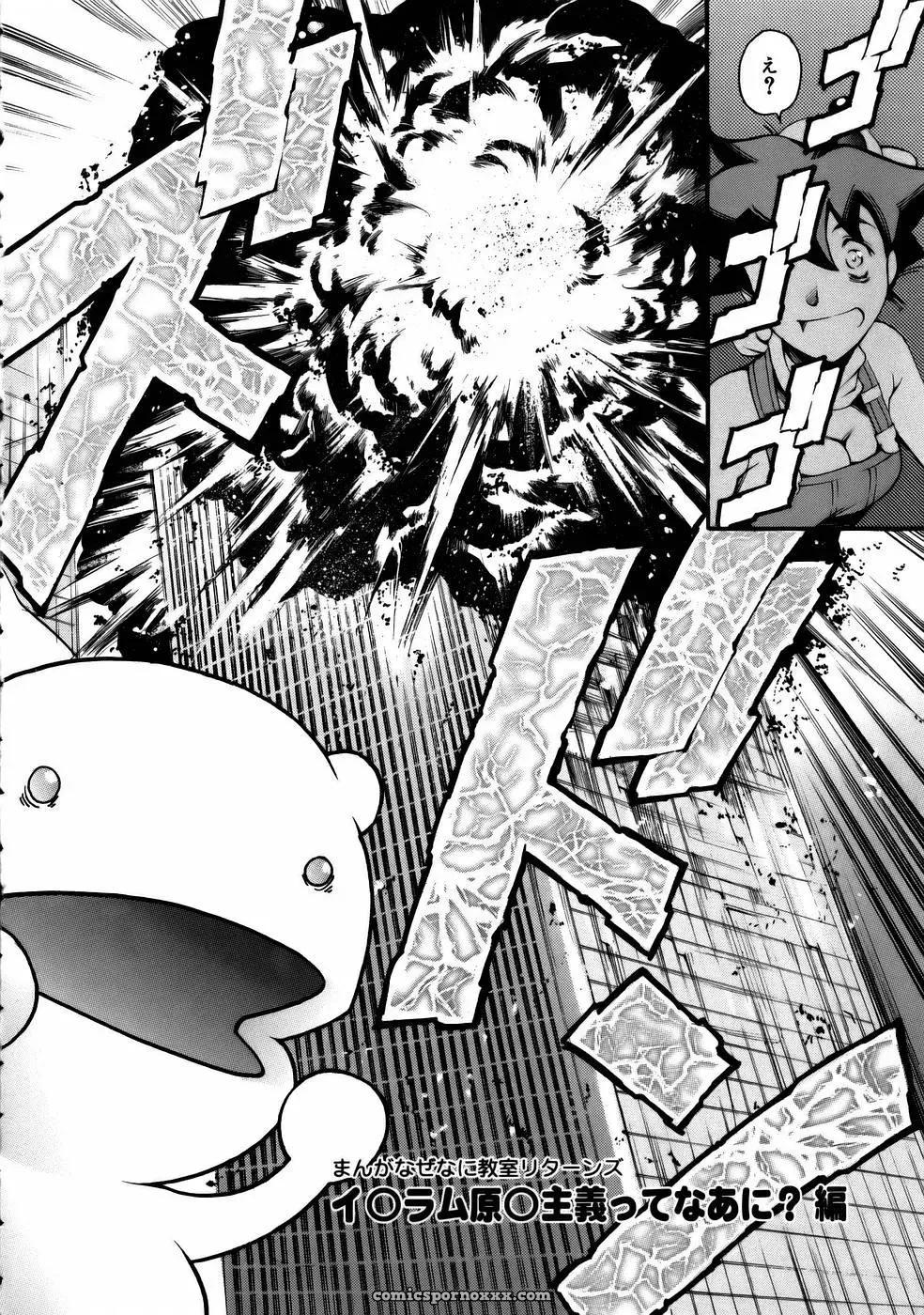 Tuna Empire Manga: Naze Nani Kyoushitsu - Page 10