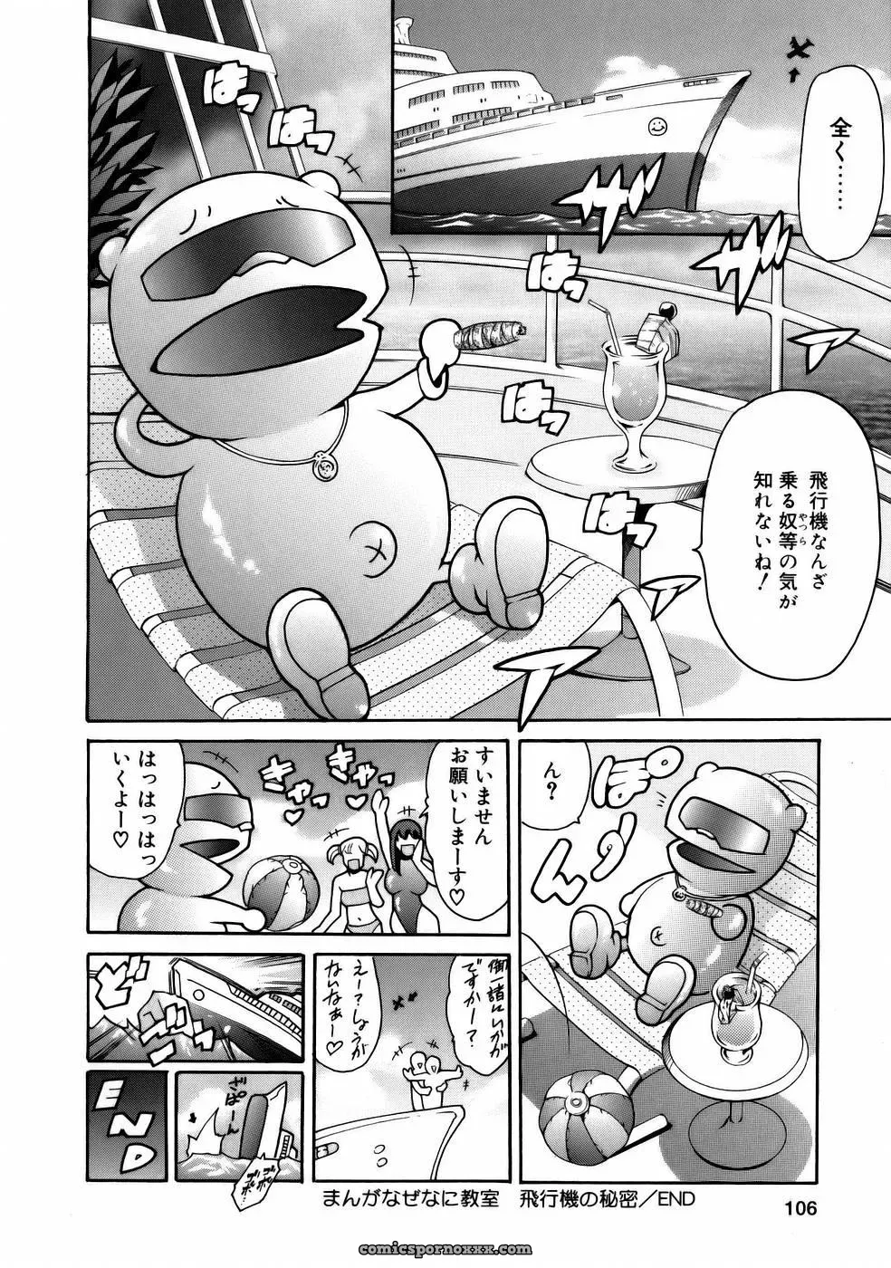Tuna Empire Manga: Naze Nani Kyoushitsu - Page 108