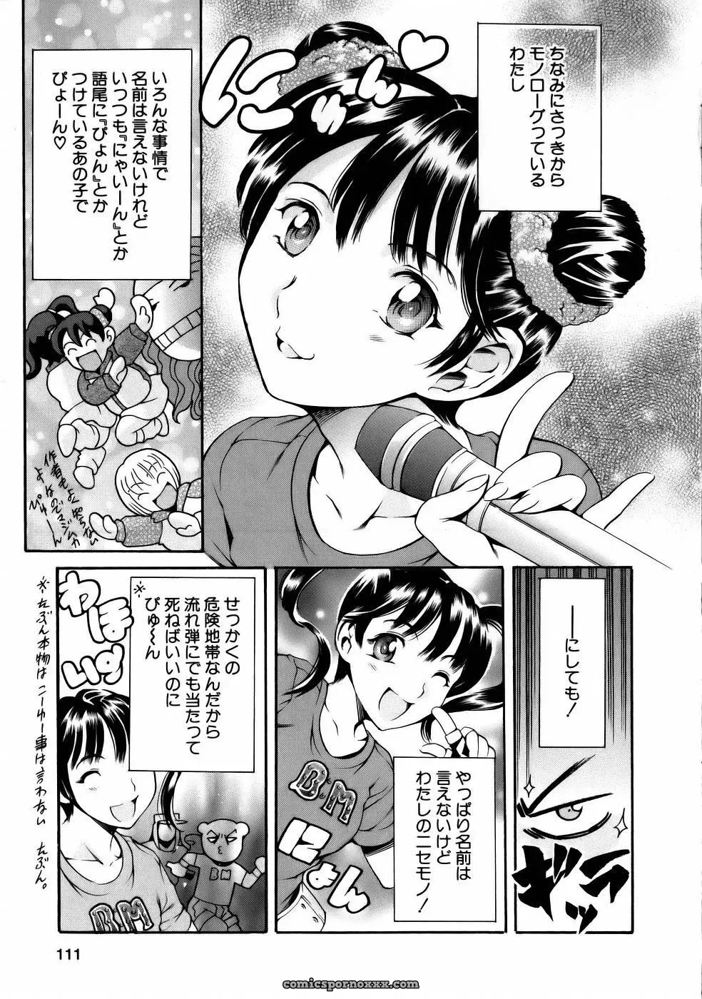 Tuna Empire Manga: Naze Nani Kyoushitsu - Page 113