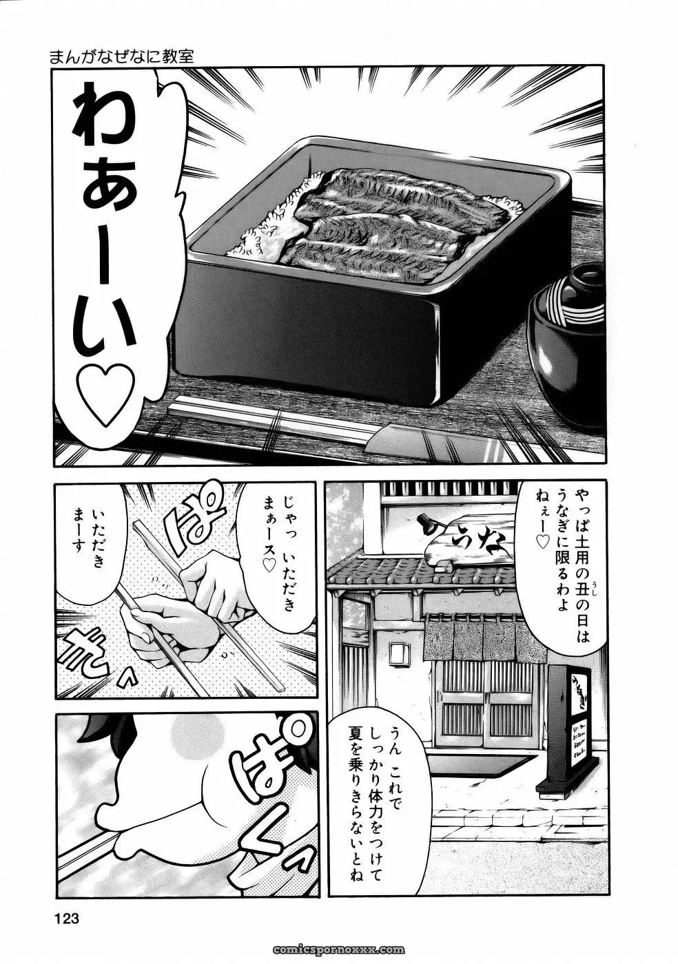 Tuna Empire Manga: Naze Nani Kyoushitsu - Page 125