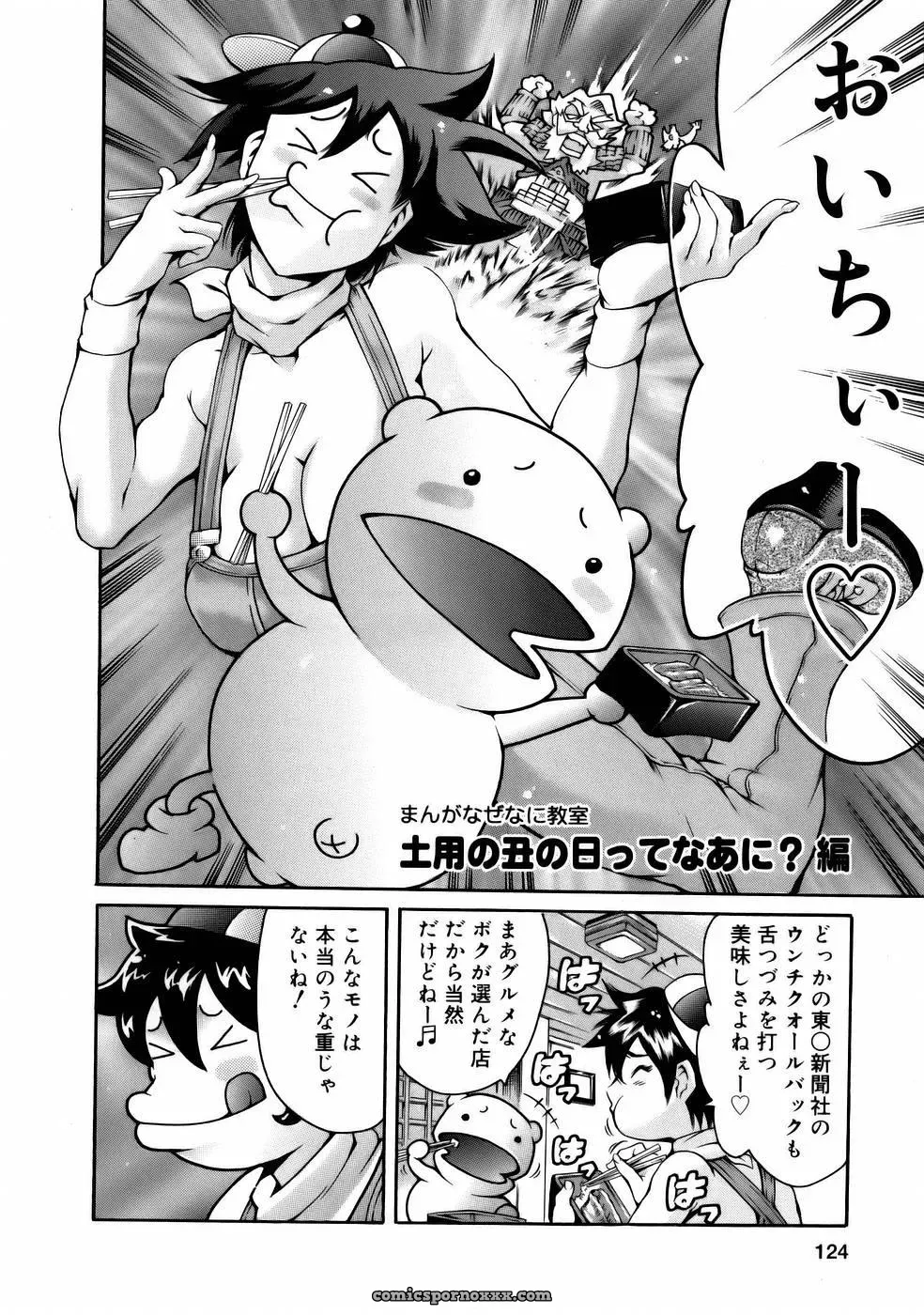 Tuna Empire Manga: Naze Nani Kyoushitsu - Page 126
