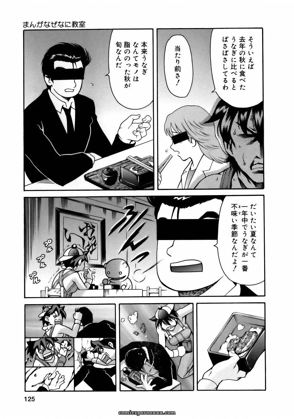 Tuna Empire Manga: Naze Nani Kyoushitsu - Page 127