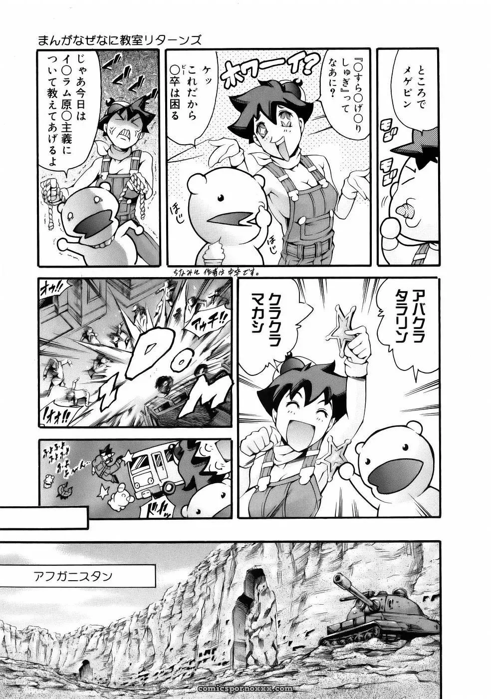 Tuna Empire Manga: Naze Nani Kyoushitsu - Page 13