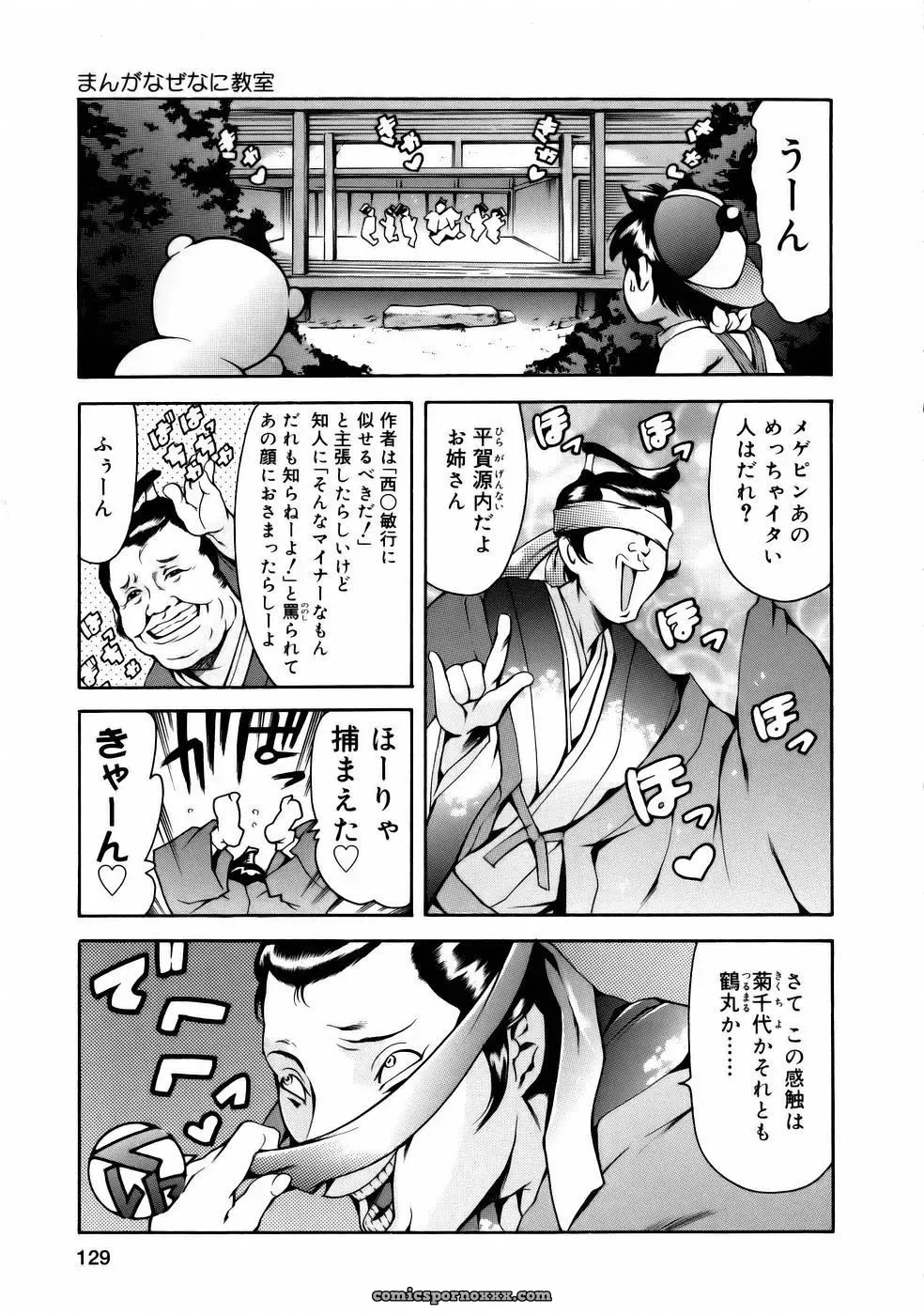 Tuna Empire Manga: Naze Nani Kyoushitsu - Page 131