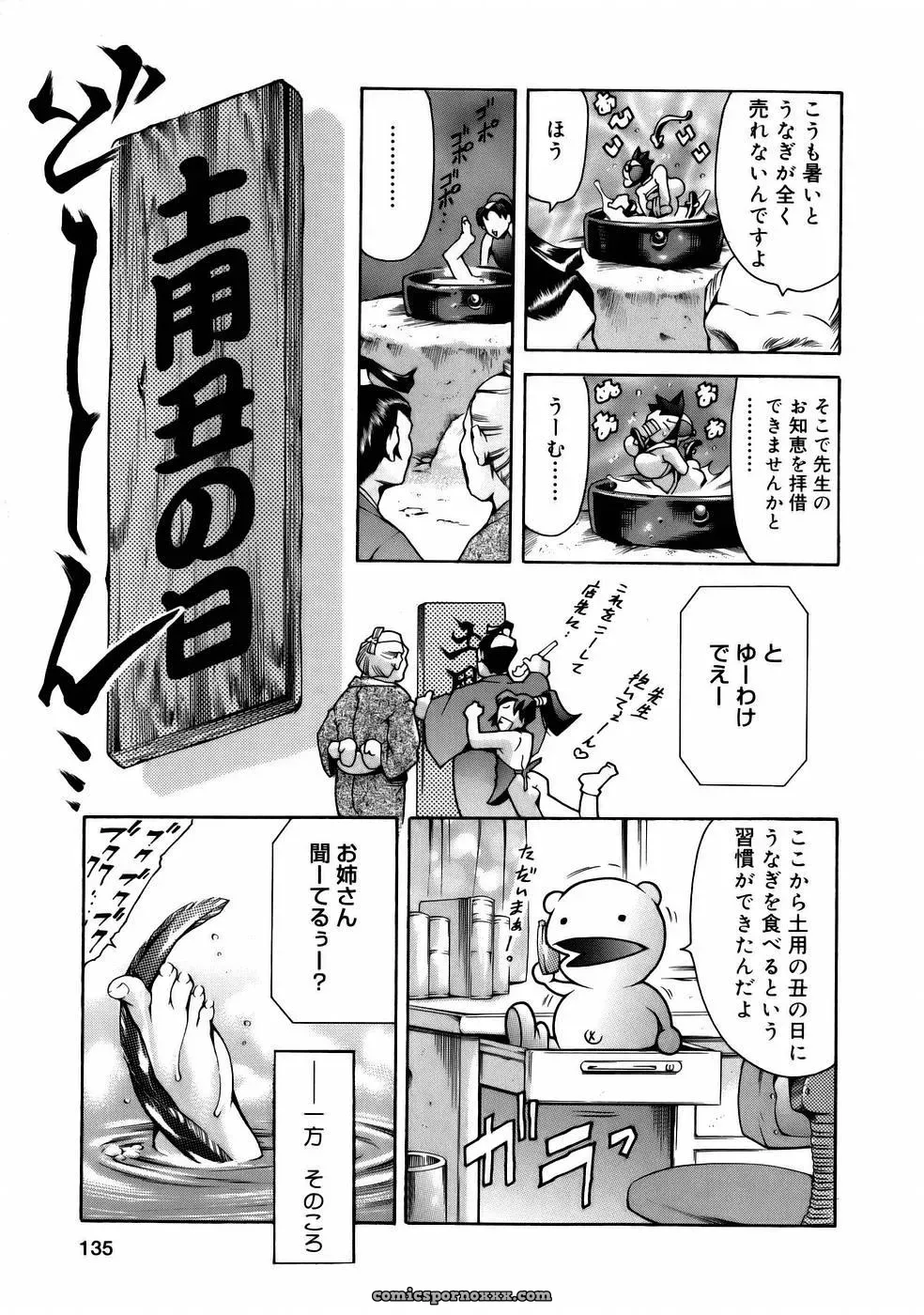 Tuna Empire Manga: Naze Nani Kyoushitsu - Page 137