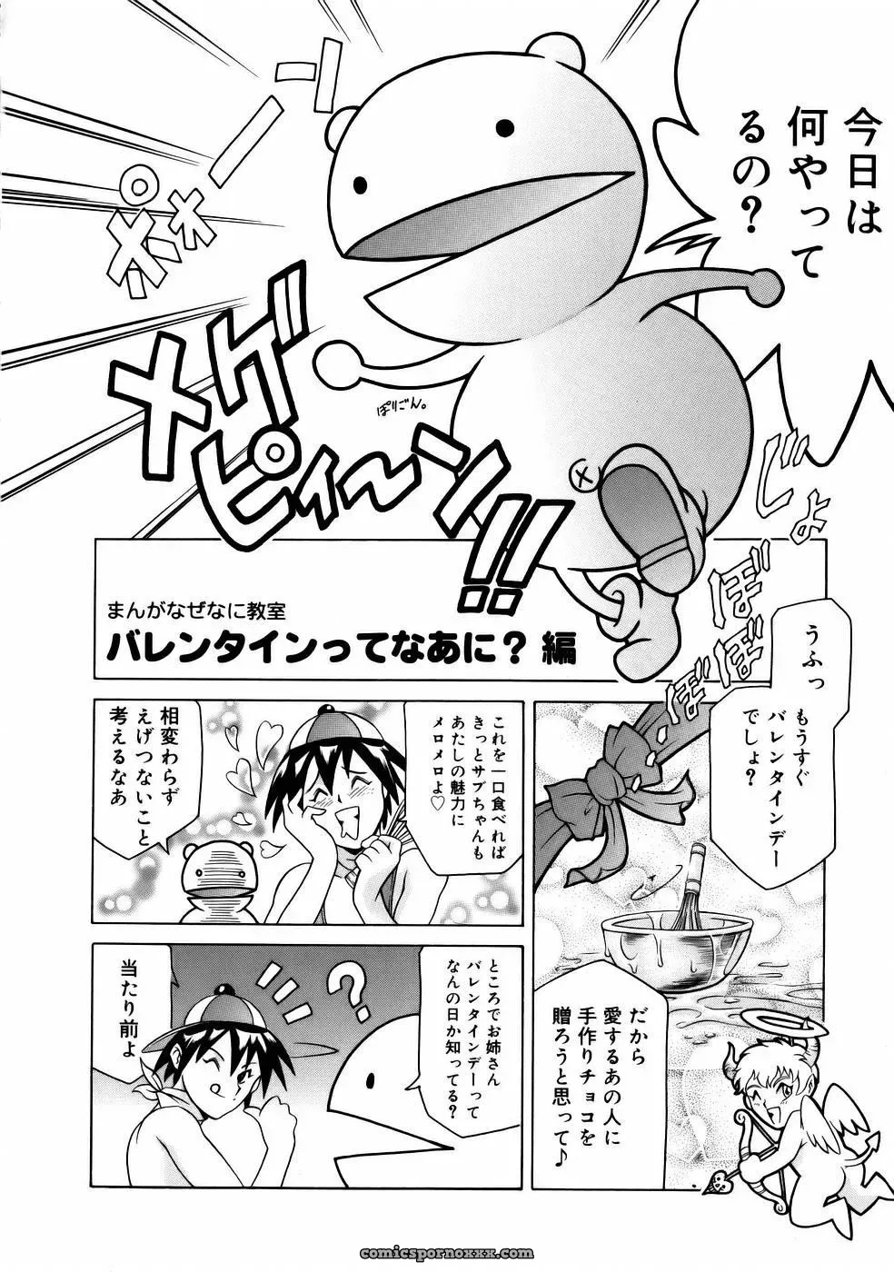 Tuna Empire Manga: Naze Nani Kyoushitsu - Page 142