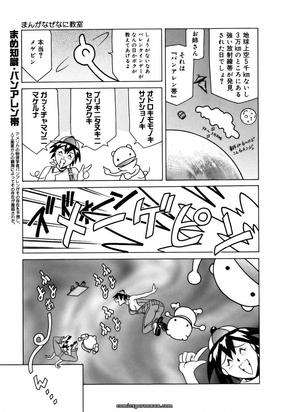 Tuna Empire Manga: Naze Nani Kyoushitsu - Page 143