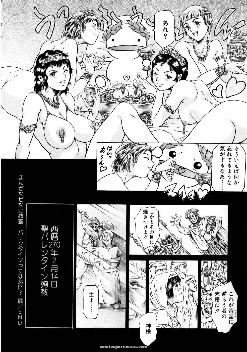 Tuna Empire Manga: Naze Nani Kyoushitsu - Page 158