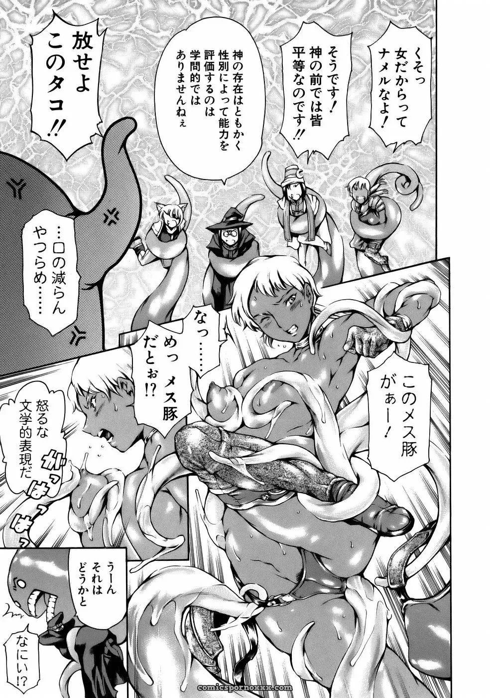 Tuna Empire Manga: Naze Nani Kyoushitsu - Page 167