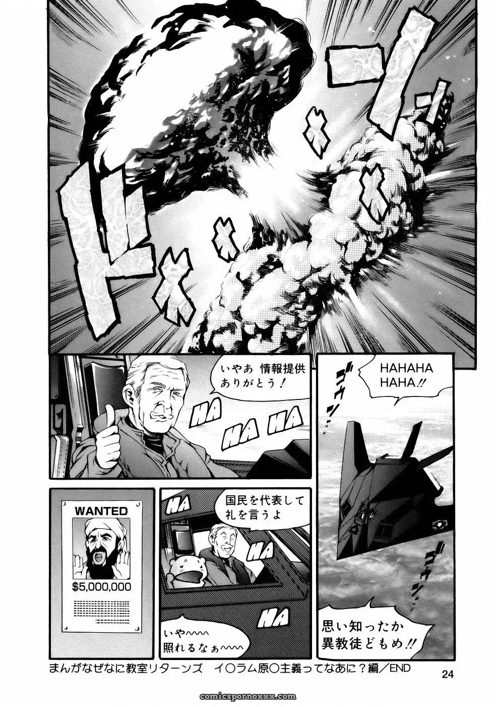 Tuna Empire Manga: Naze Nani Kyoushitsu - Page 26