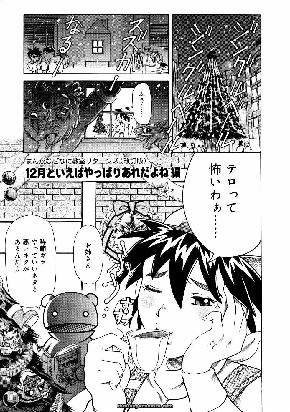Tuna Empire Manga: Naze Nani Kyoushitsu - Page 27