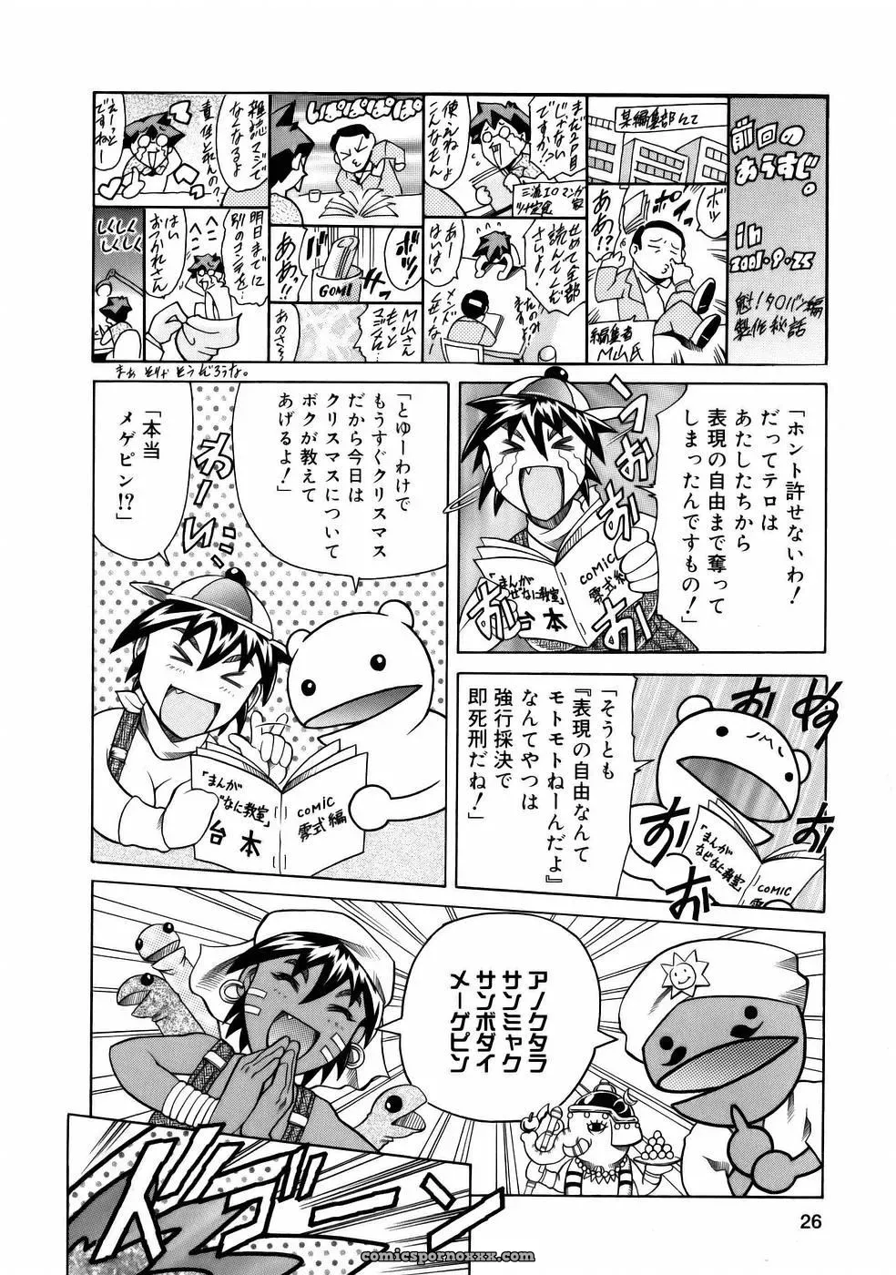 Tuna Empire Manga: Naze Nani Kyoushitsu - Page 28