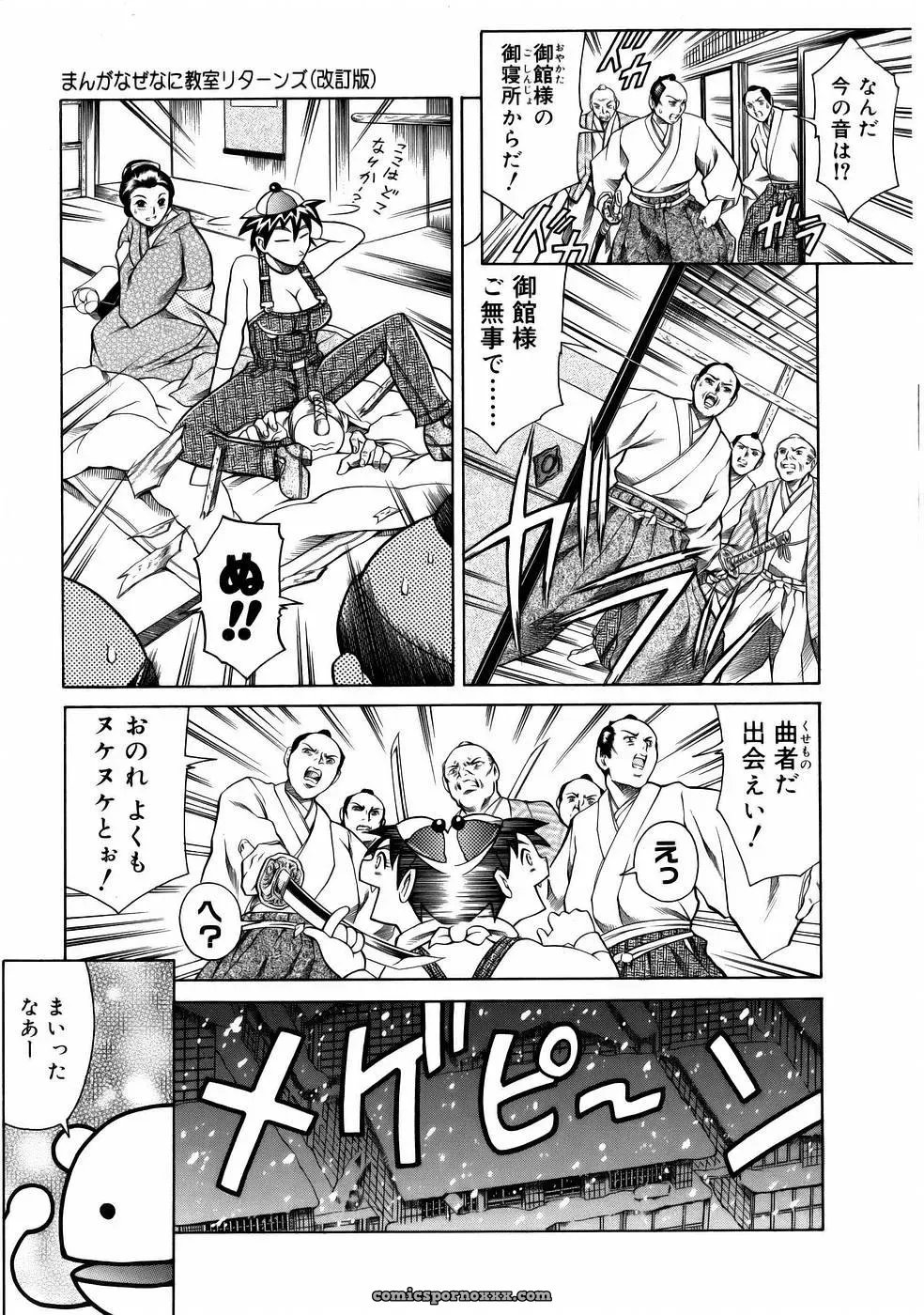 Tuna Empire Manga: Naze Nani Kyoushitsu - Page 31