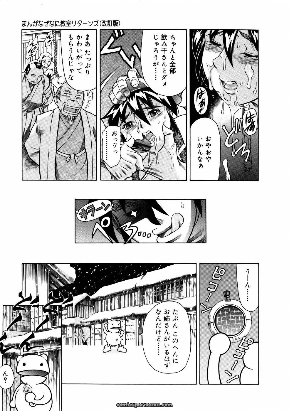 Tuna Empire Manga: Naze Nani Kyoushitsu - Page 35
