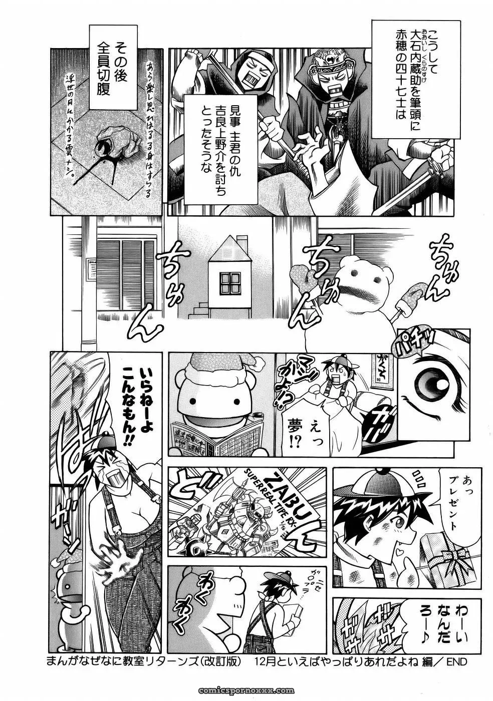 Tuna Empire Manga: Naze Nani Kyoushitsu - Page 44