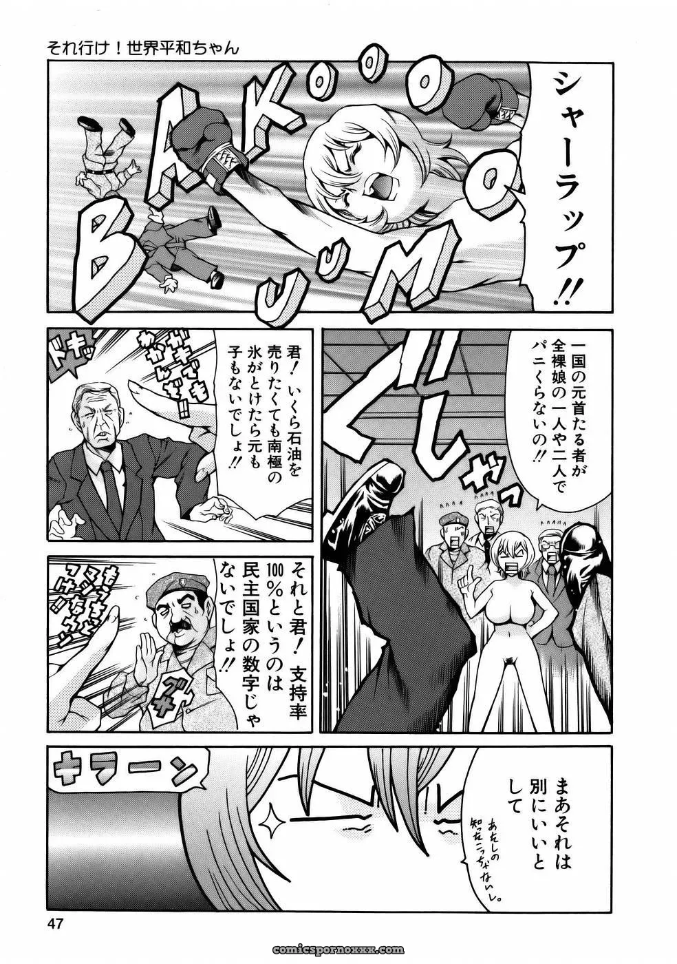Tuna Empire Manga: Naze Nani Kyoushitsu - Page 49