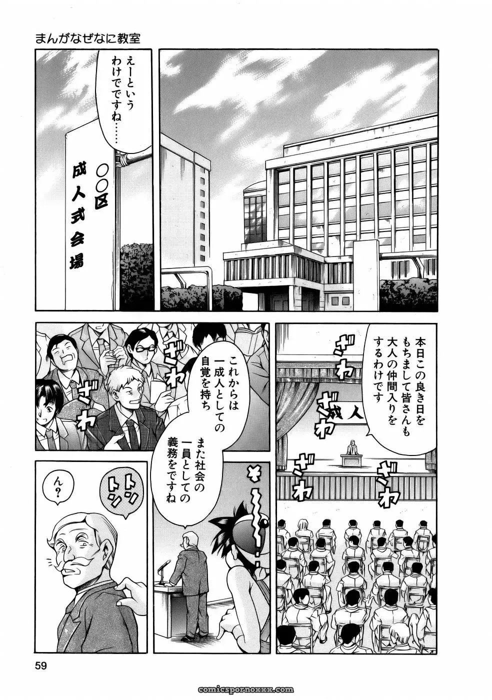 Tuna Empire Manga: Naze Nani Kyoushitsu - Page 61