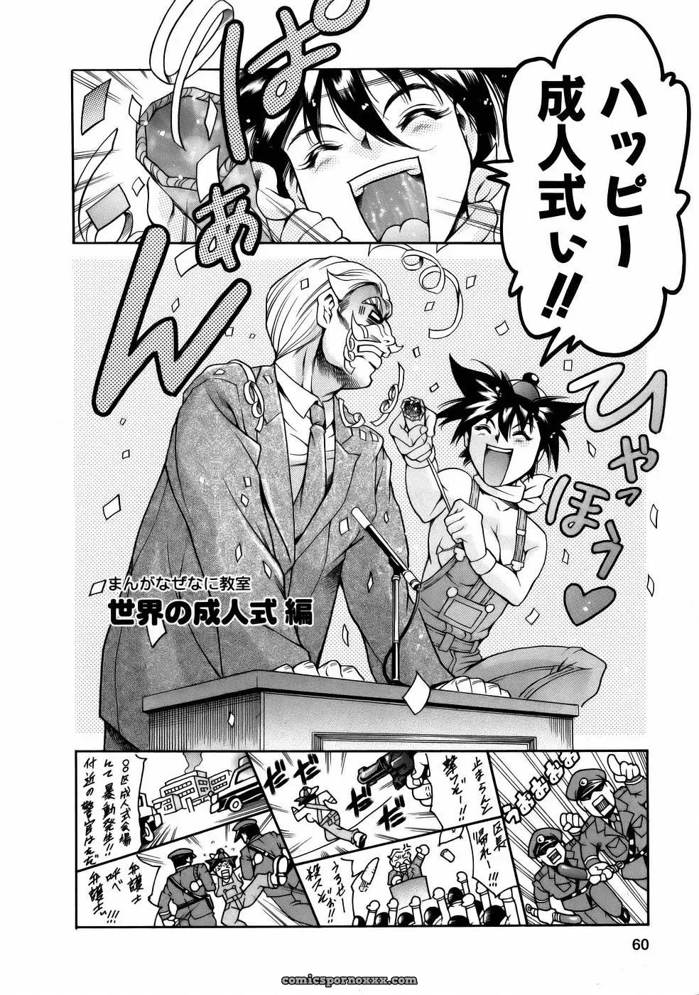 Tuna Empire Manga: Naze Nani Kyoushitsu - Page 62