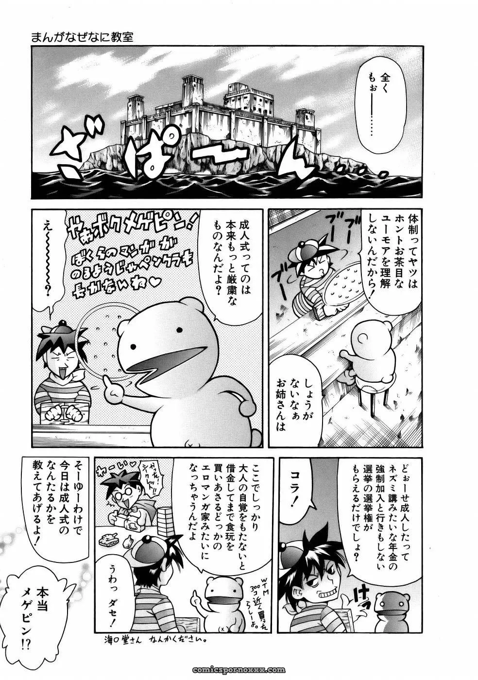 Tuna Empire Manga: Naze Nani Kyoushitsu - Page 63