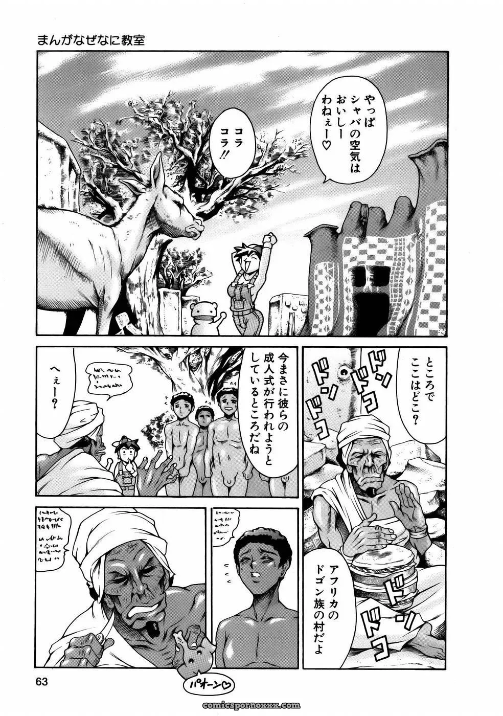 Tuna Empire Manga: Naze Nani Kyoushitsu - Page 65
