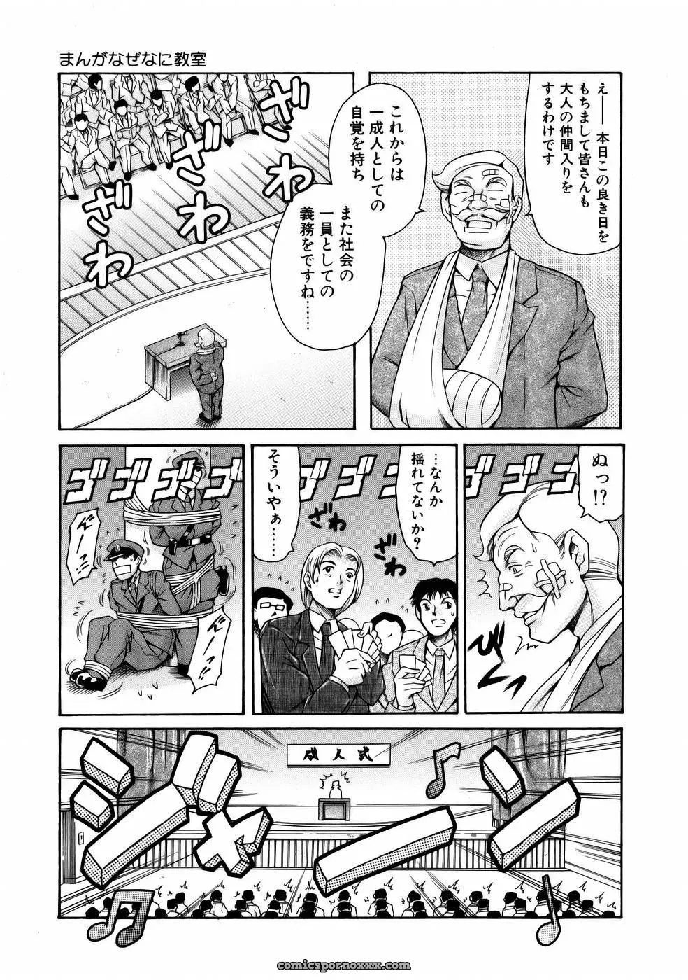 Tuna Empire Manga: Naze Nani Kyoushitsu - Page 69