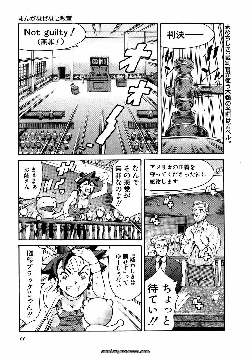 Tuna Empire Manga: Naze Nani Kyoushitsu - Page 79