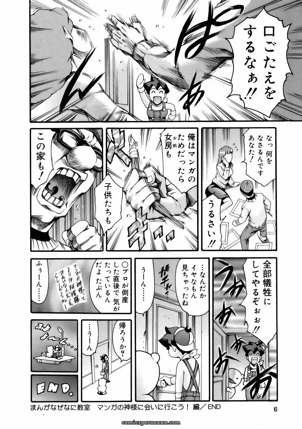 Tuna Empire Manga: Naze Nani Kyoushitsu - Page 8