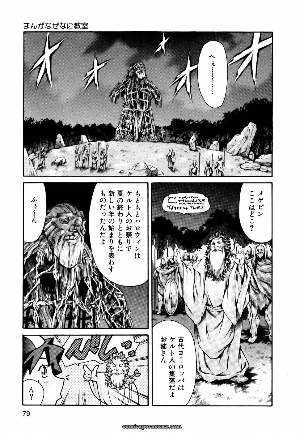 Tuna Empire Manga: Naze Nani Kyoushitsu - Page 81