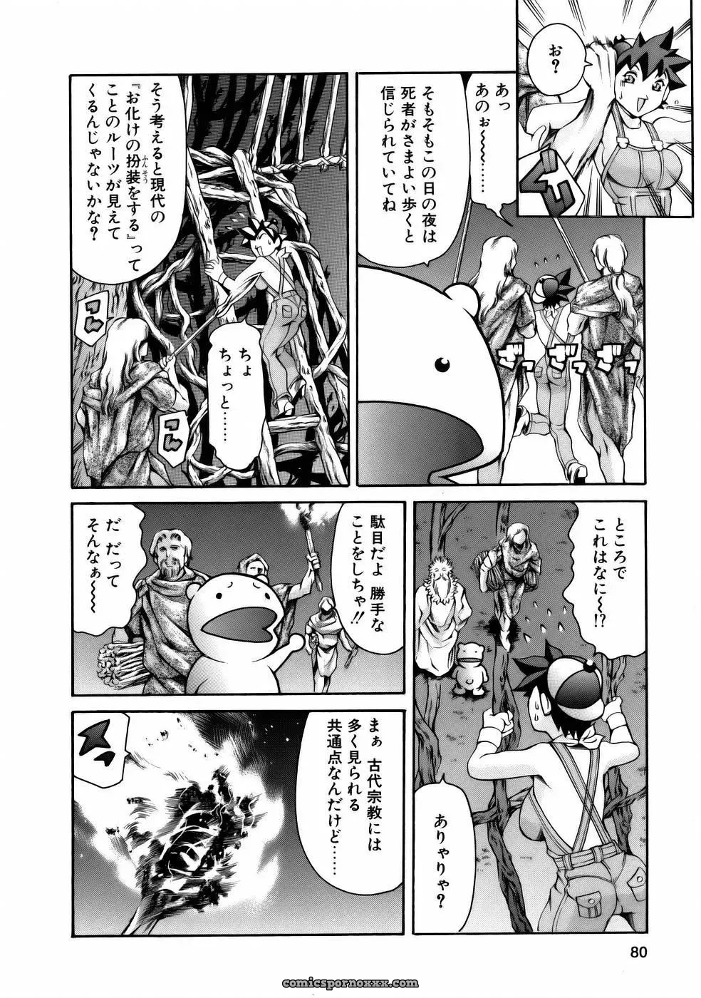 Tuna Empire Manga: Naze Nani Kyoushitsu - Page 82