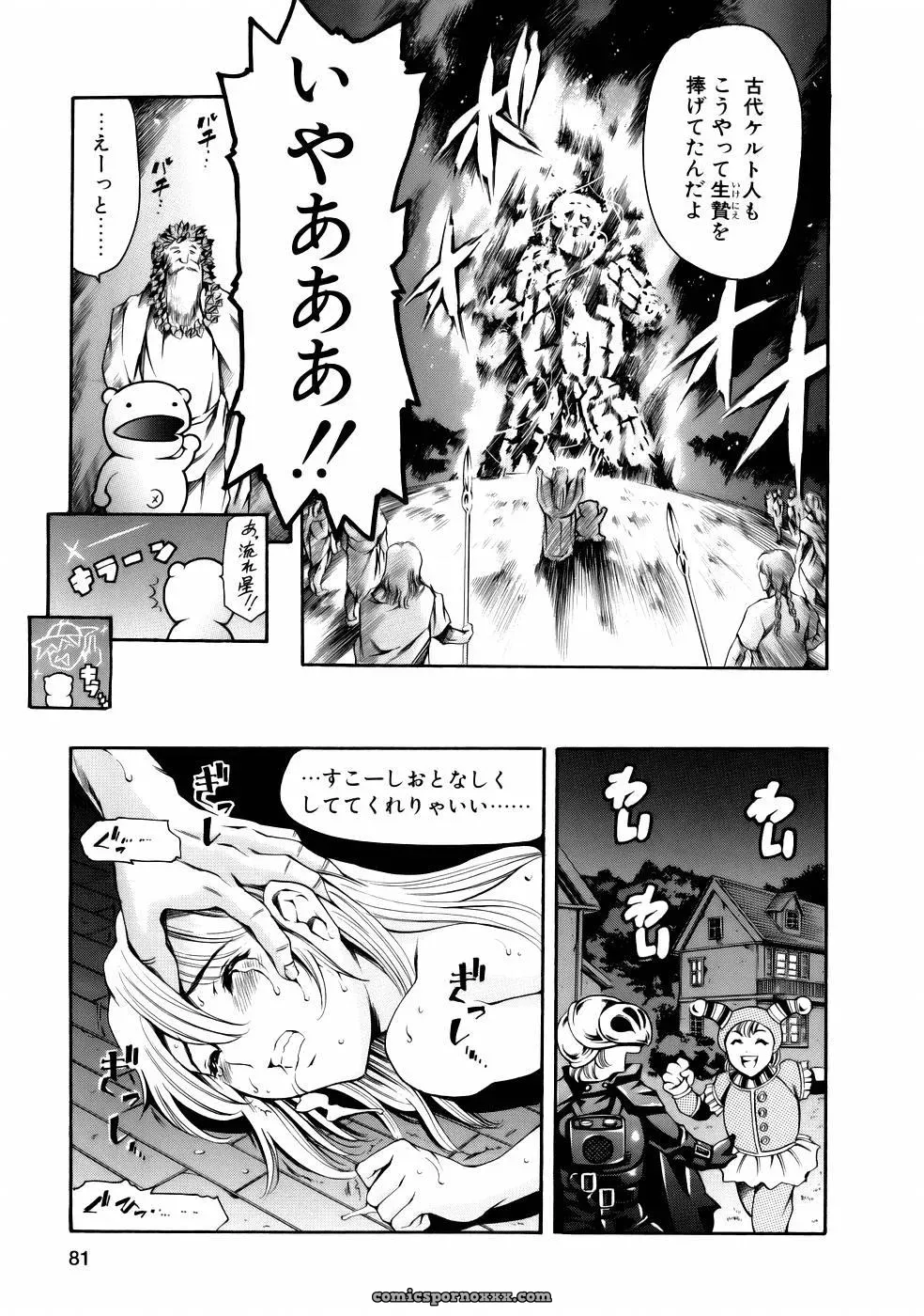 Tuna Empire Manga: Naze Nani Kyoushitsu - Page 83