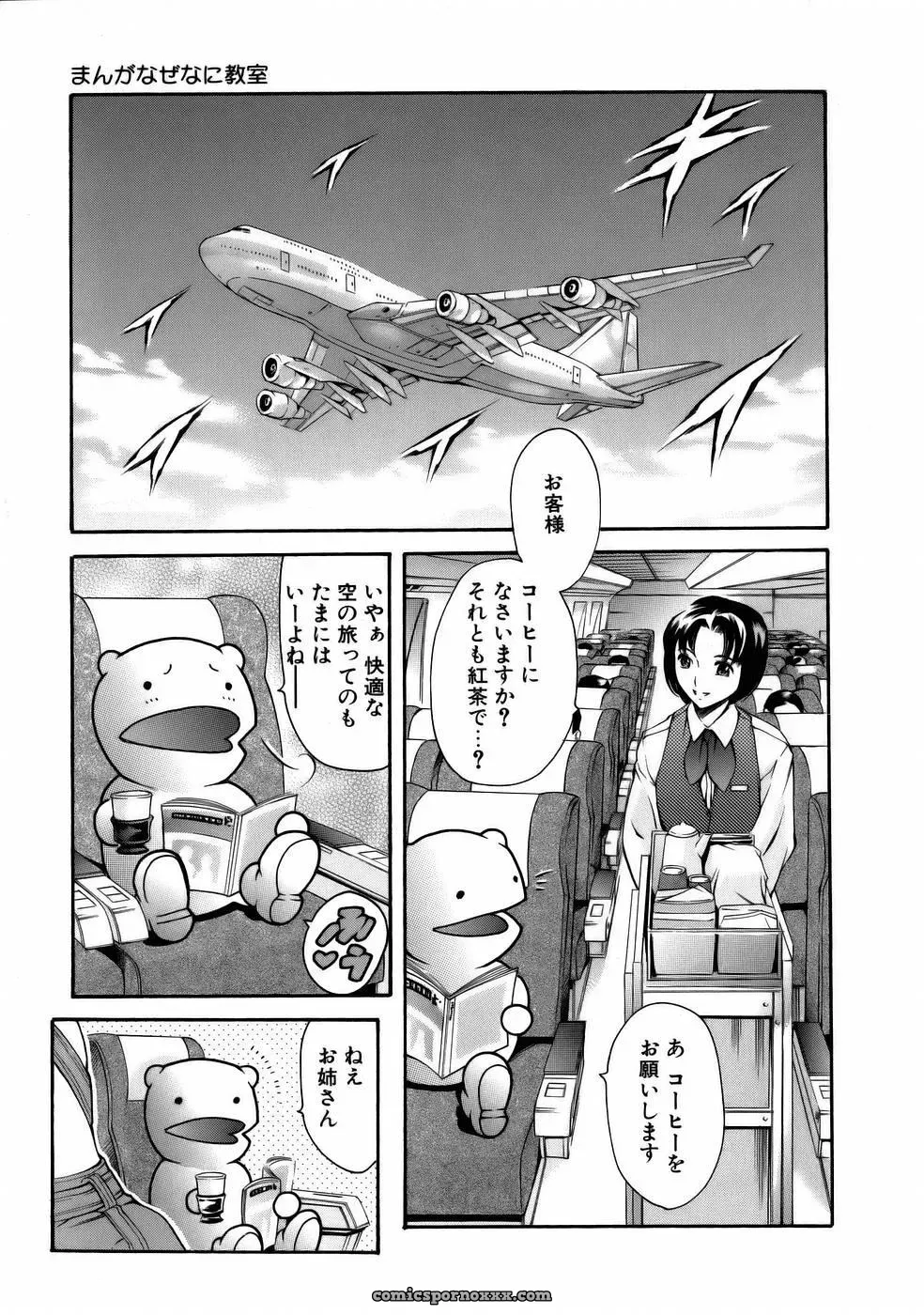 Tuna Empire Manga: Naze Nani Kyoushitsu - Page 93