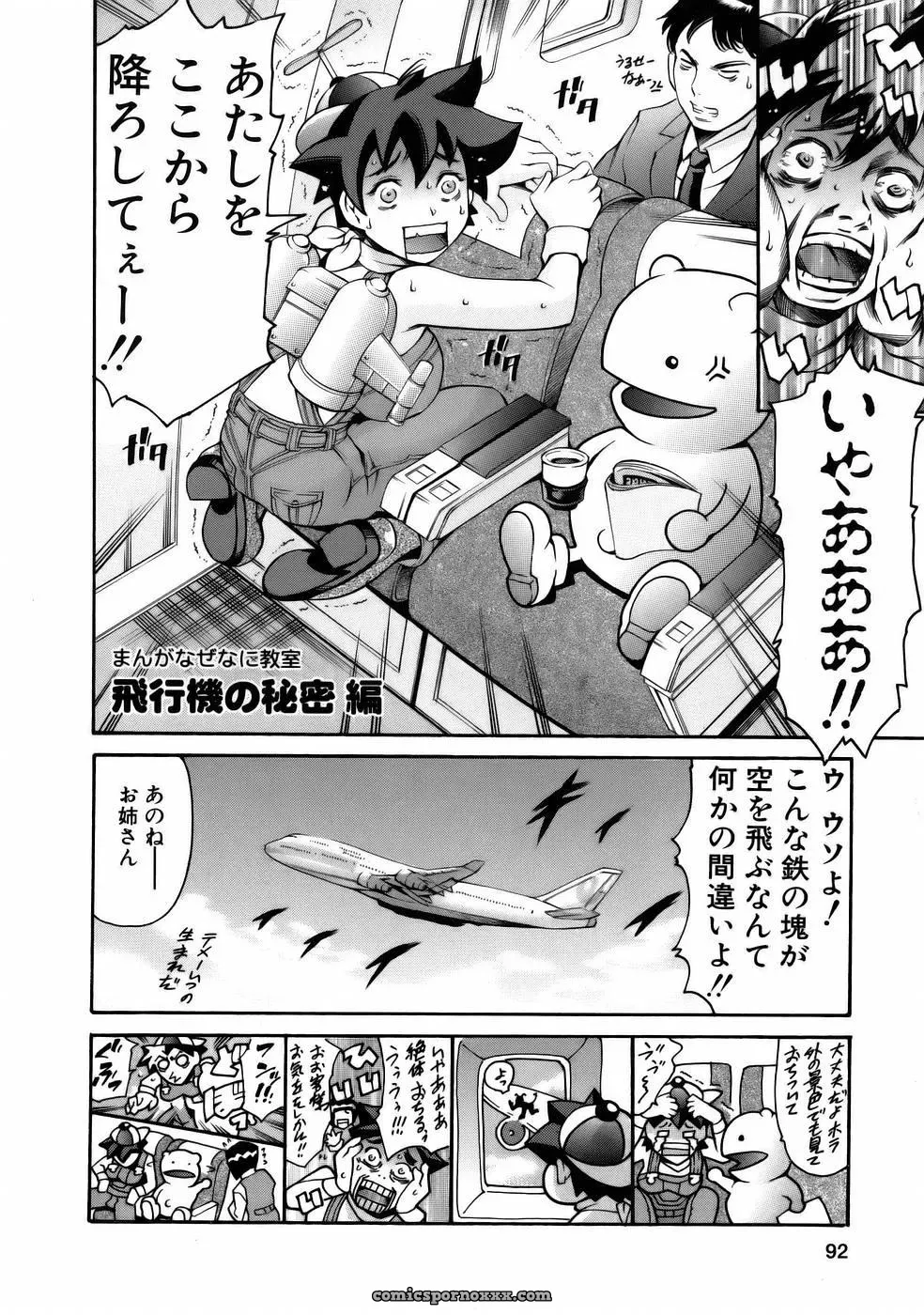 Tuna Empire Manga: Naze Nani Kyoushitsu - Page 94