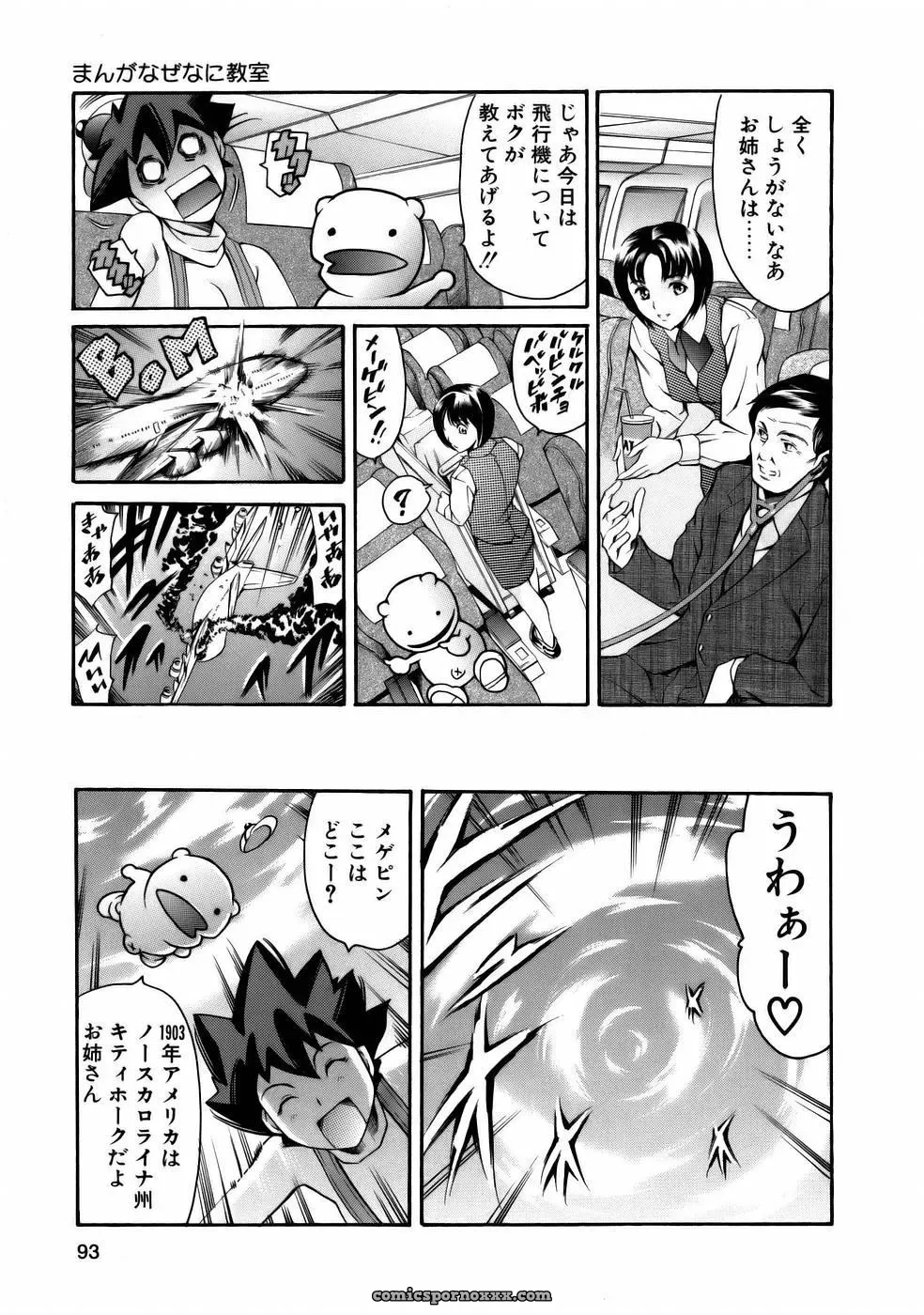 Tuna Empire Manga: Naze Nani Kyoushitsu - Page 95