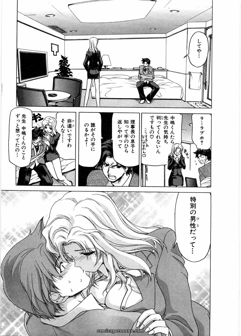 Polinky: Ryoko’s Risky Romance - Page 17